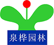 东莞市泉桦园林绿化有限公司